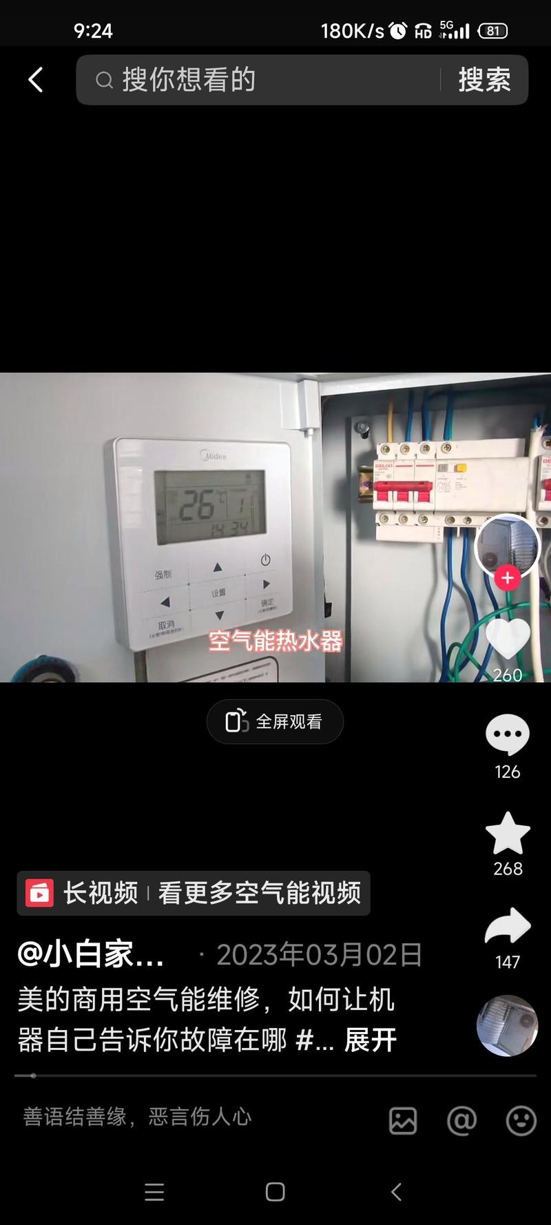 空气能制热故障处理