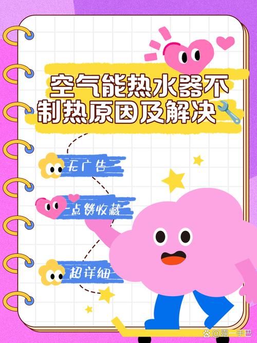 空气能制热故障处理有哪些常见方法?