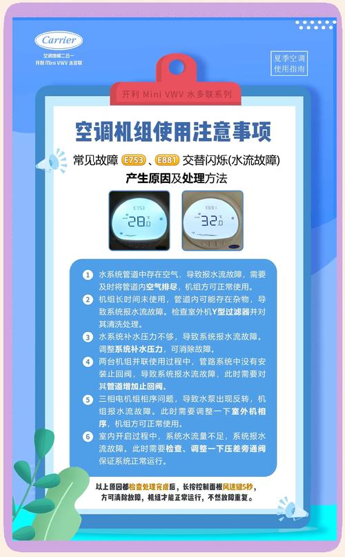 开利空气能故障
