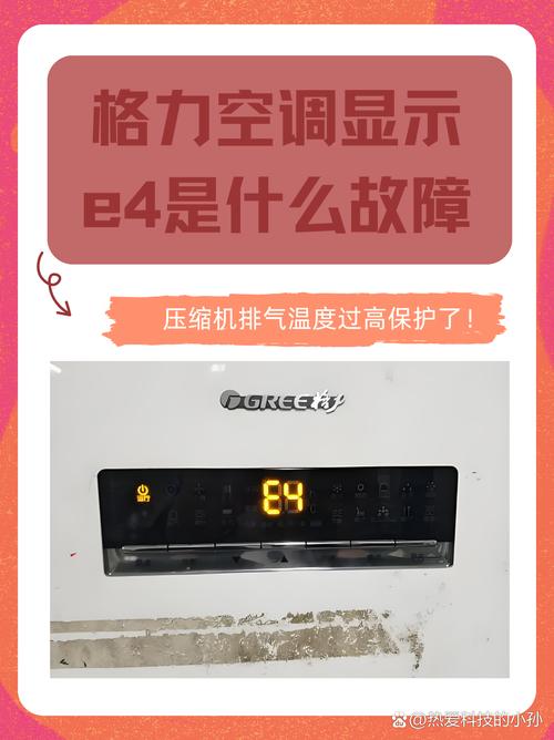 格力空气能07故障,该如何排查与解决?