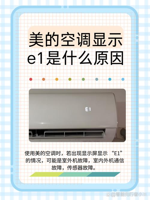 美的空气能eo故障