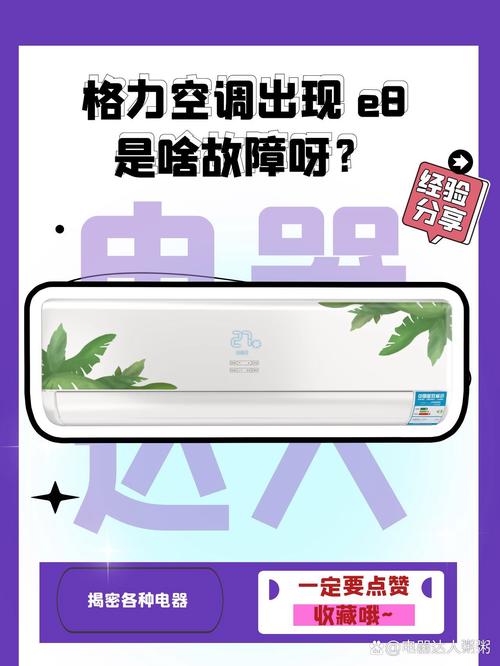 格力空气能ec故障