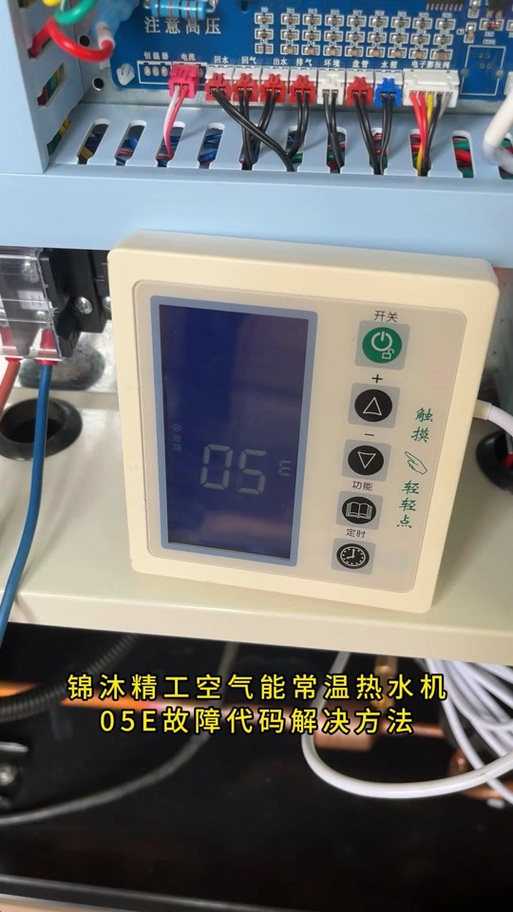 空气能主机报故障,原因究竟出在哪儿?