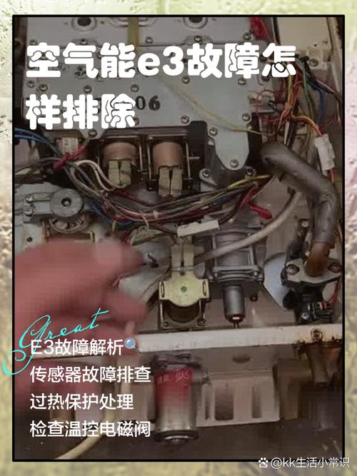 空气能主机报故障