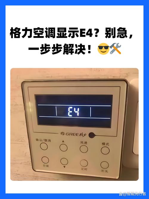 格力空气能温控故障