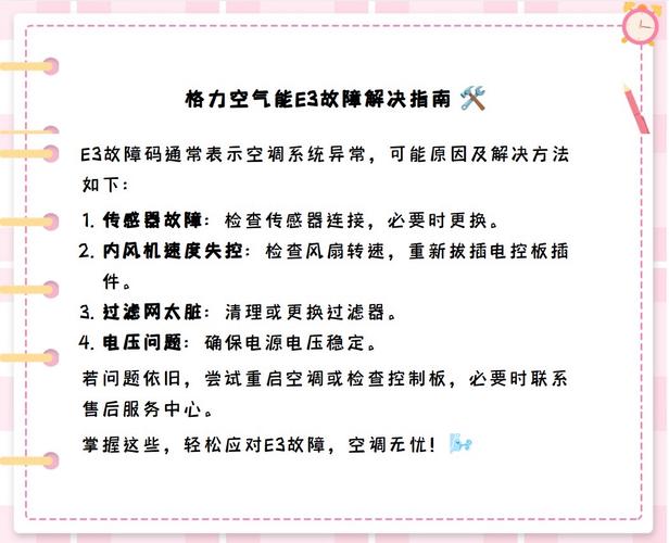 空气能故障码27