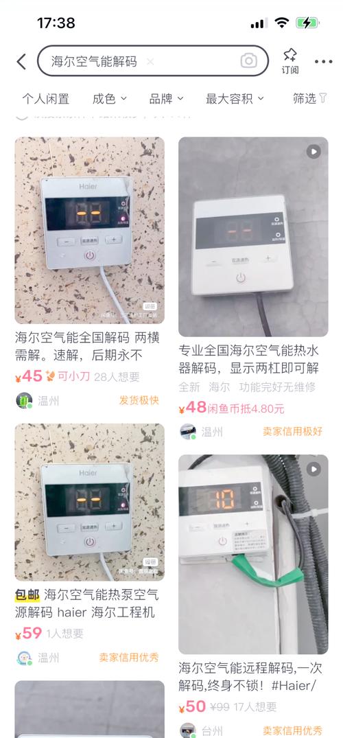 海尔天浴空气能故障