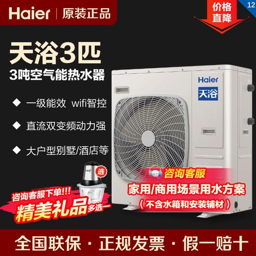 海尔天浴空气能故障,究竟是何原因所致?