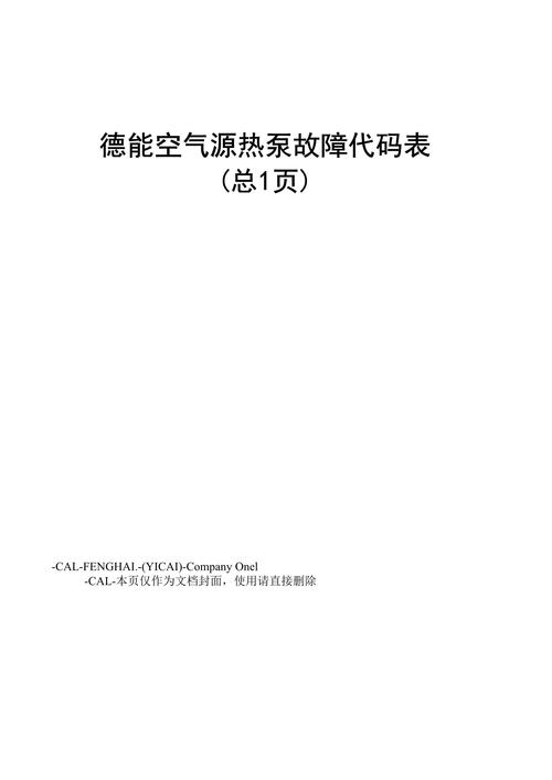 空气能热泵出现故障该如何查询解决?