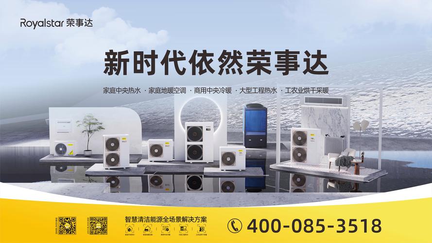 荣事达空气能故障标志