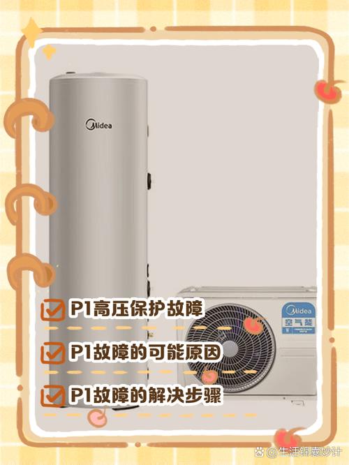 美的空气能故障排除