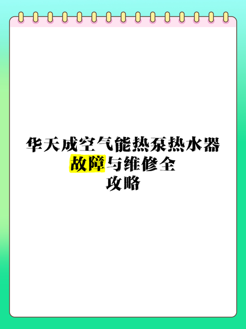 空气能热泵进水故障