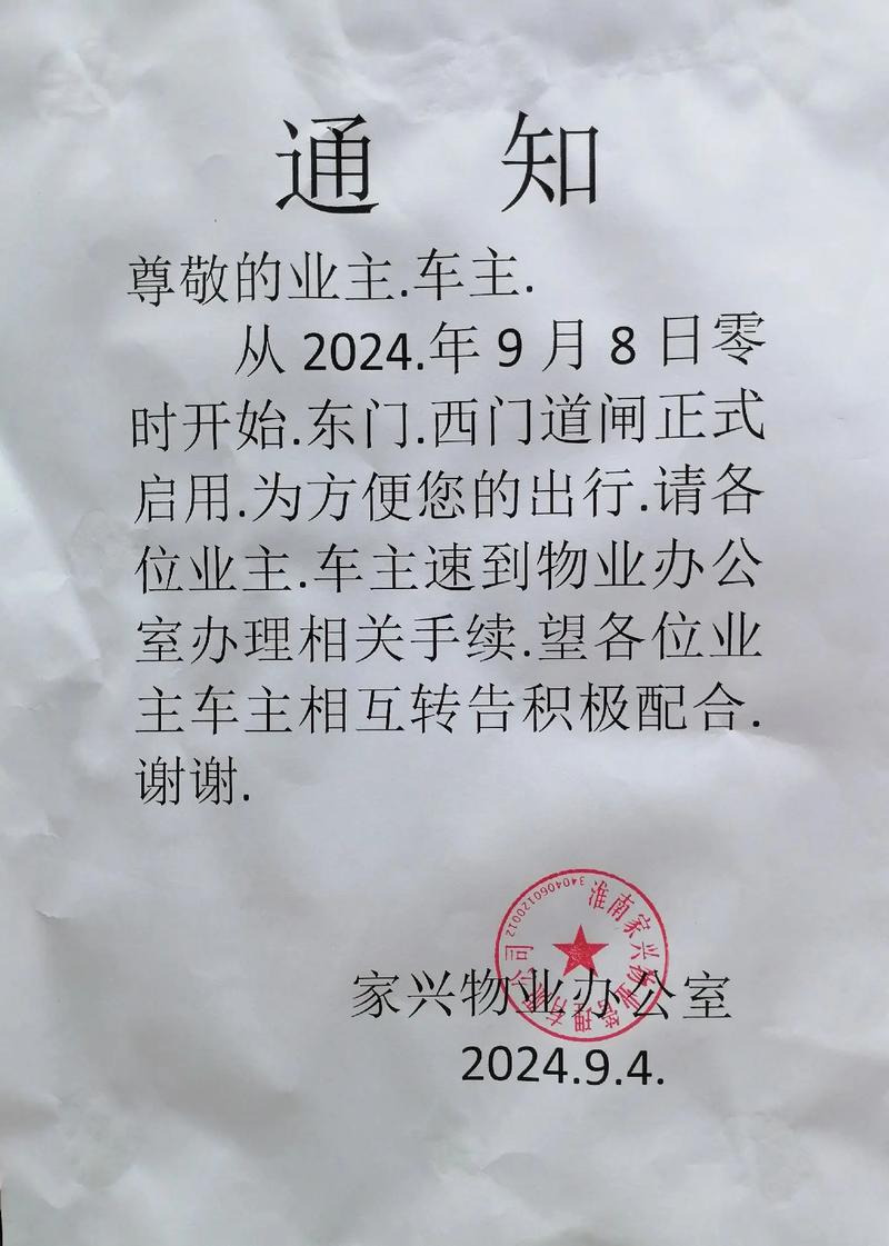 物业空气能故障通知
