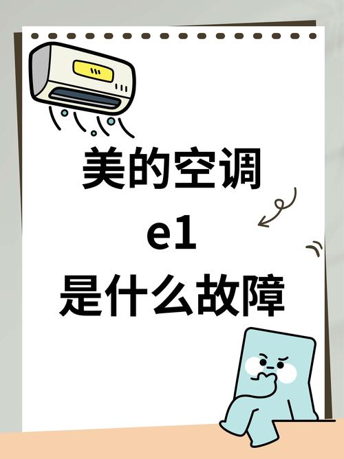 美的空气能空调故障