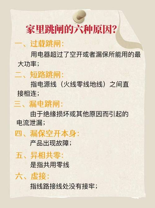 空气能起动跳闸故障