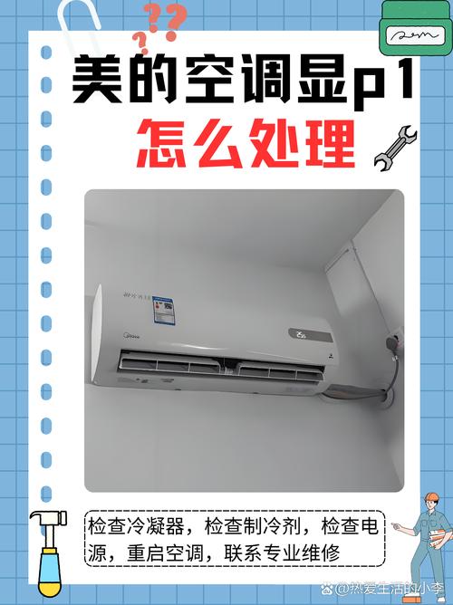 美的空气能hc故障