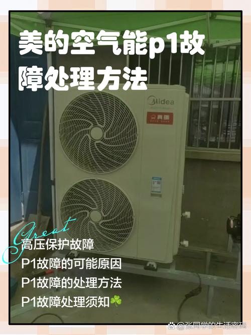 美的空气能热泵故障
