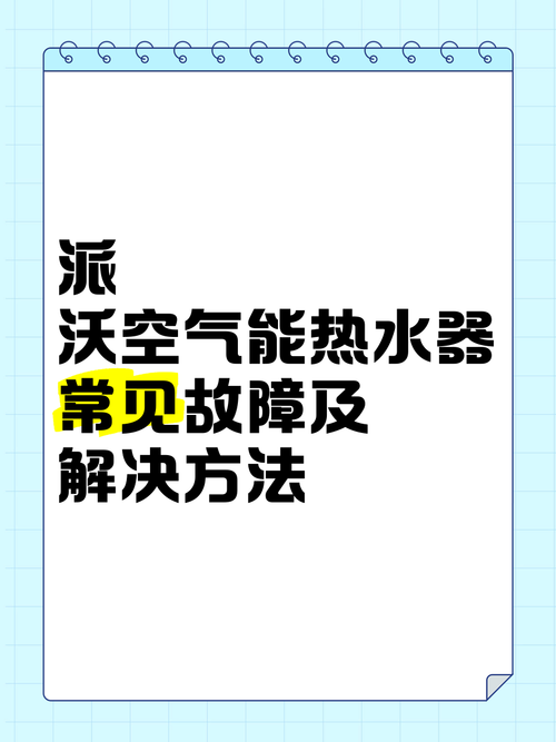 空气能容易故障吗