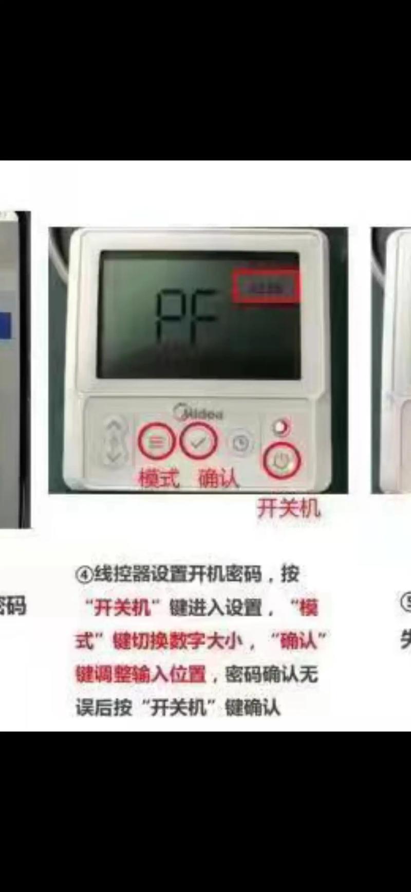 美的空气能故障1