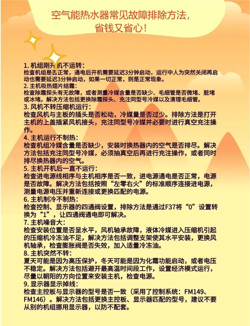 申豪空气能出现故障该如何排查解决?