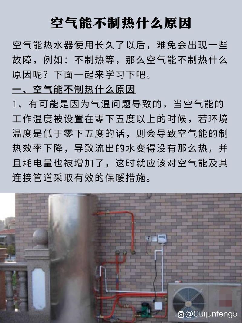 空气能不制热,究竟是何故障所致?