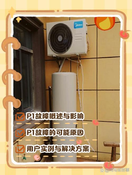美的空气能通讯故障
