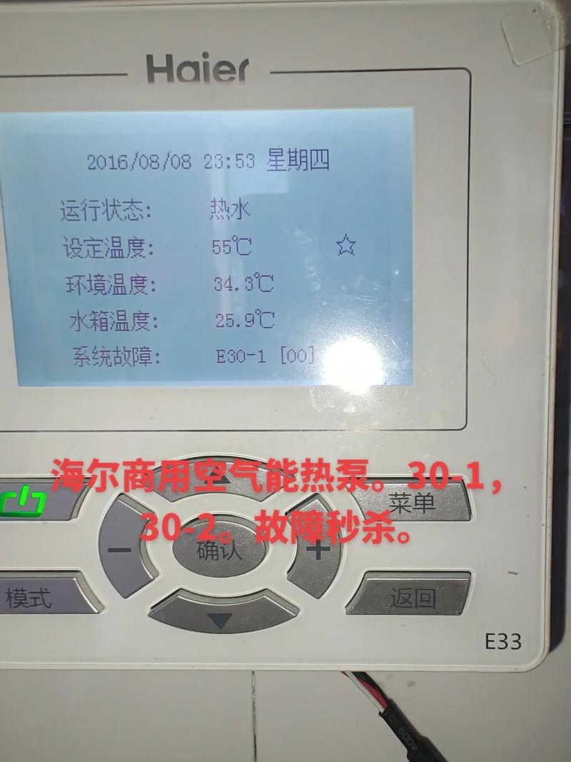 海尔空气能故障处理