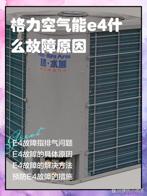 格力空气能通讯故障