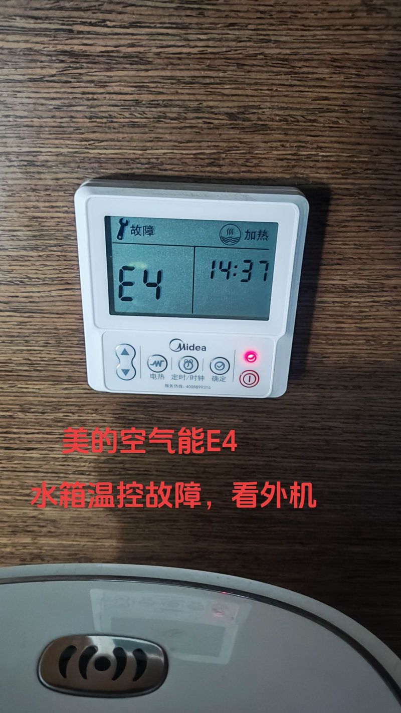 美菱空气能故障维修