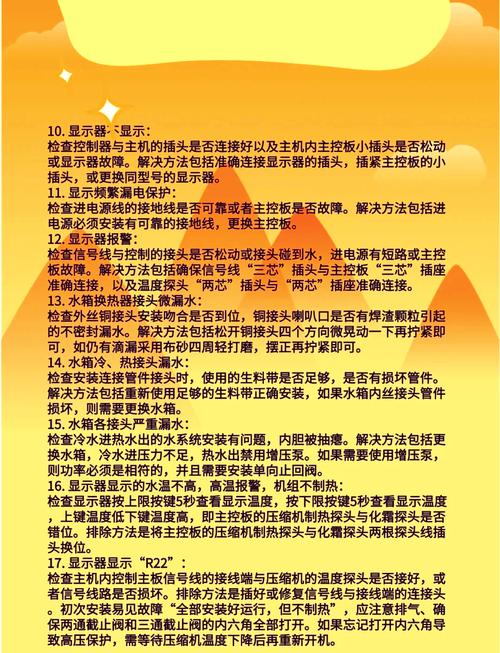 空气能的故障排除