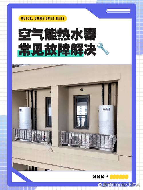 aqua空气能水流故障