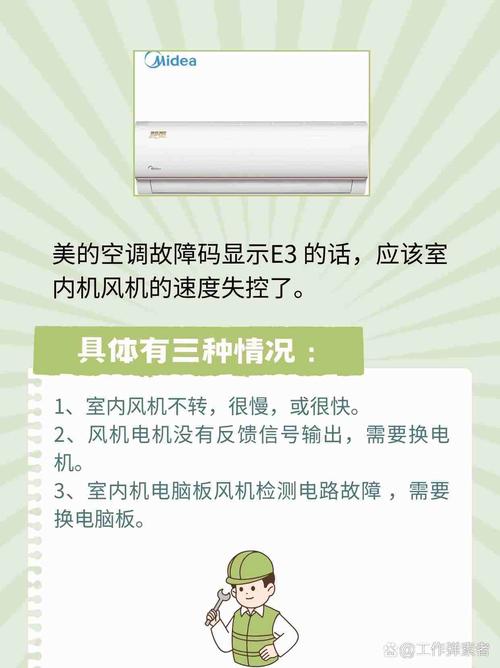 美的空气能ed故障