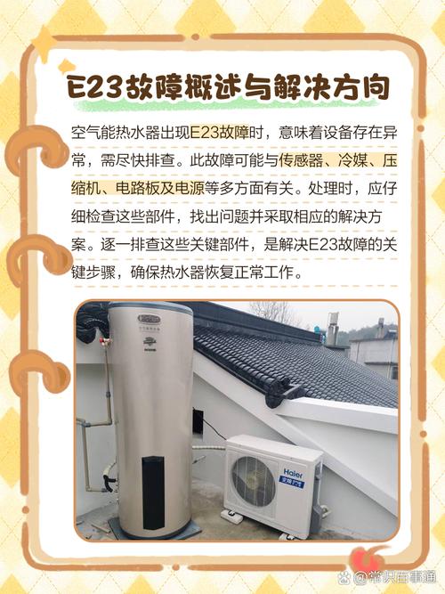 空气能环境传感故障