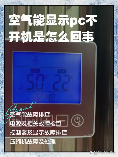 空气能热水阀故障,该如何排查与修复?