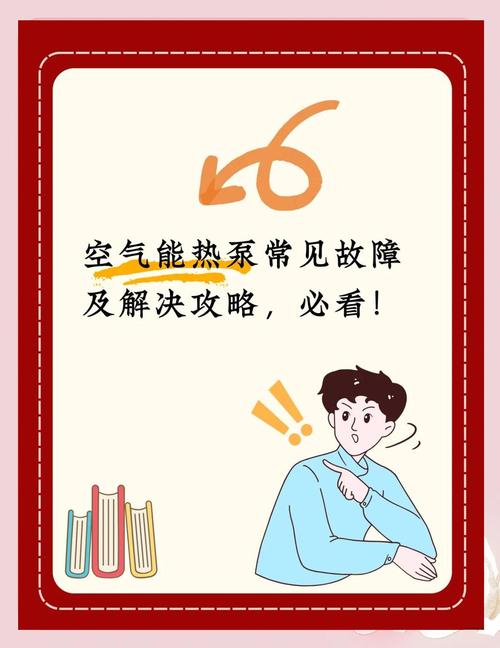 合派空气能热泵故障