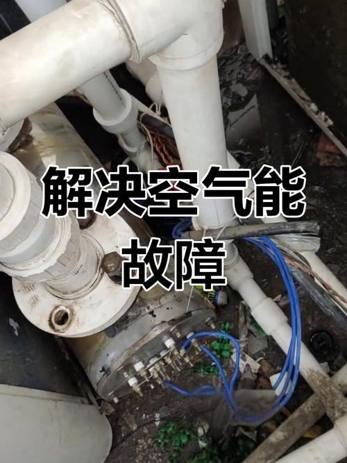 空气能管路故障处理