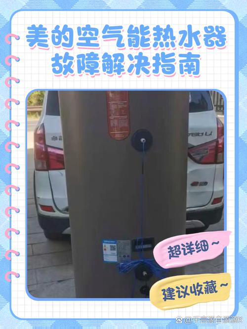 美的空气能闪故障