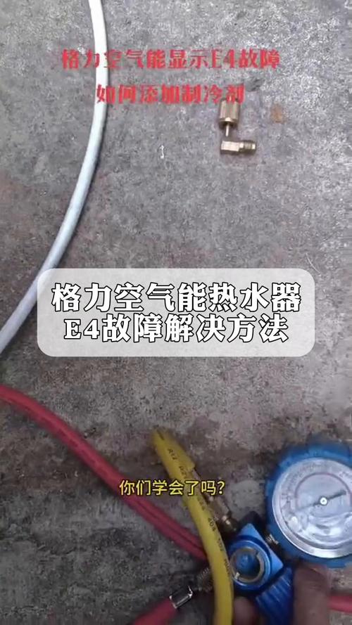 格力空气能故障处理