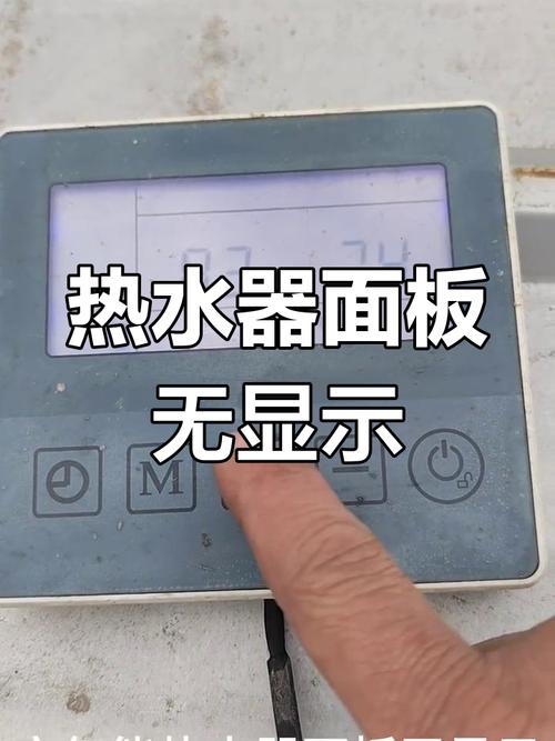 空气能无显示故障