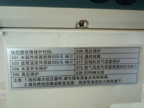 康能空气能显示电线故障