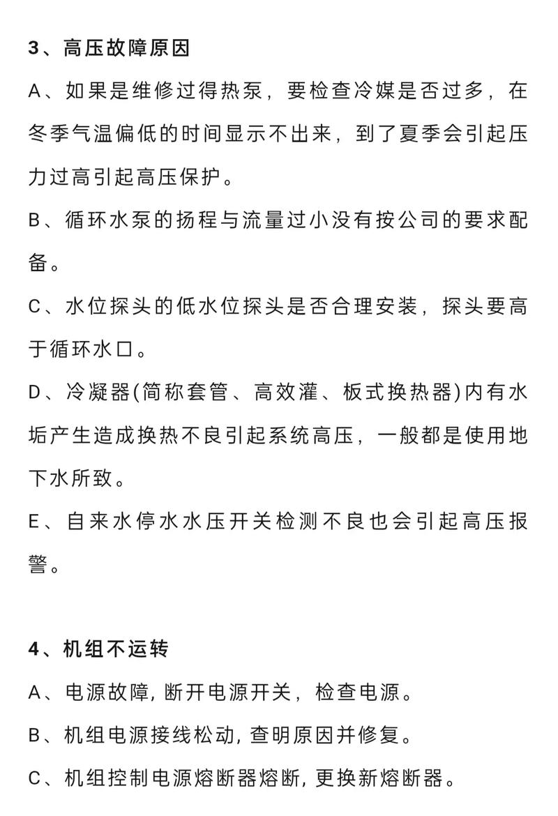 生能空气能热泵故障大全