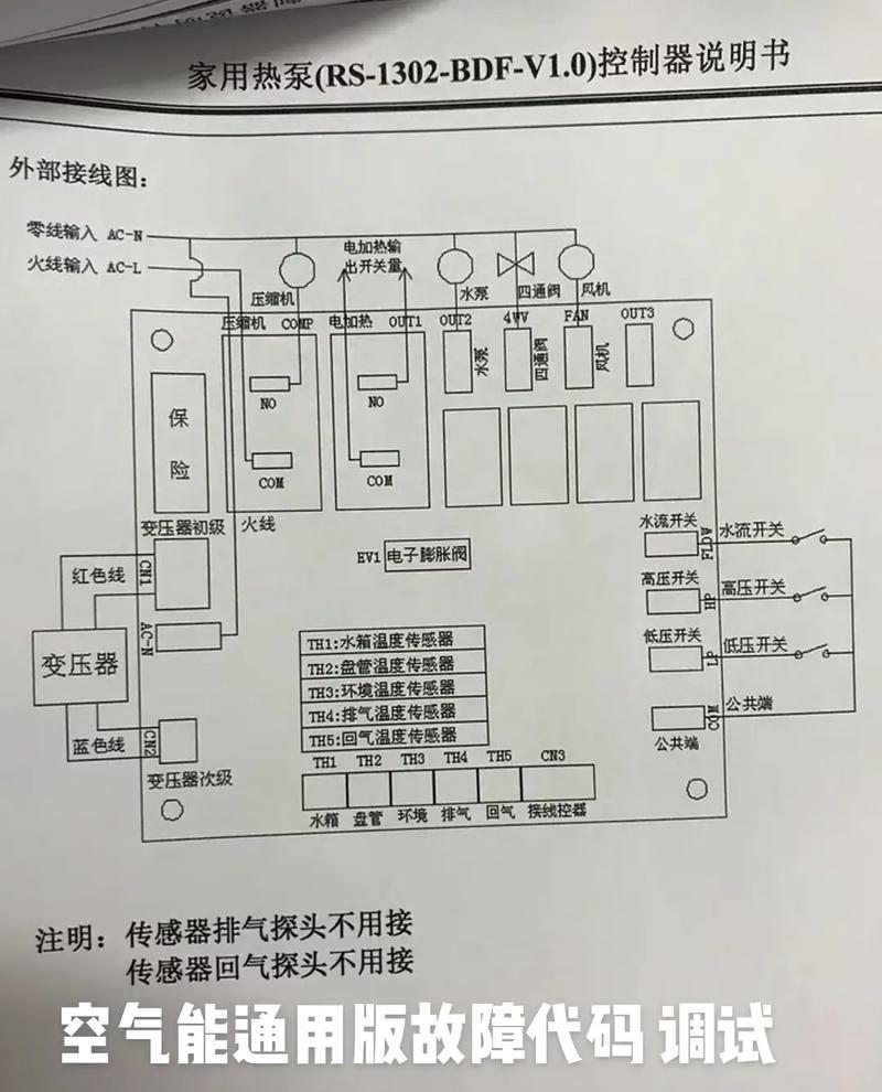 欧适能空气能故障代码有哪些?