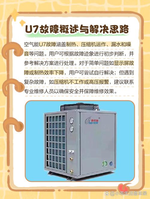 日立空气能报70故障