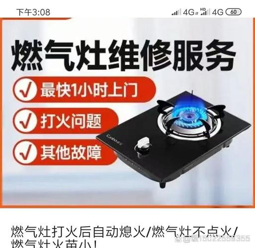 智能燃气灶故障排除