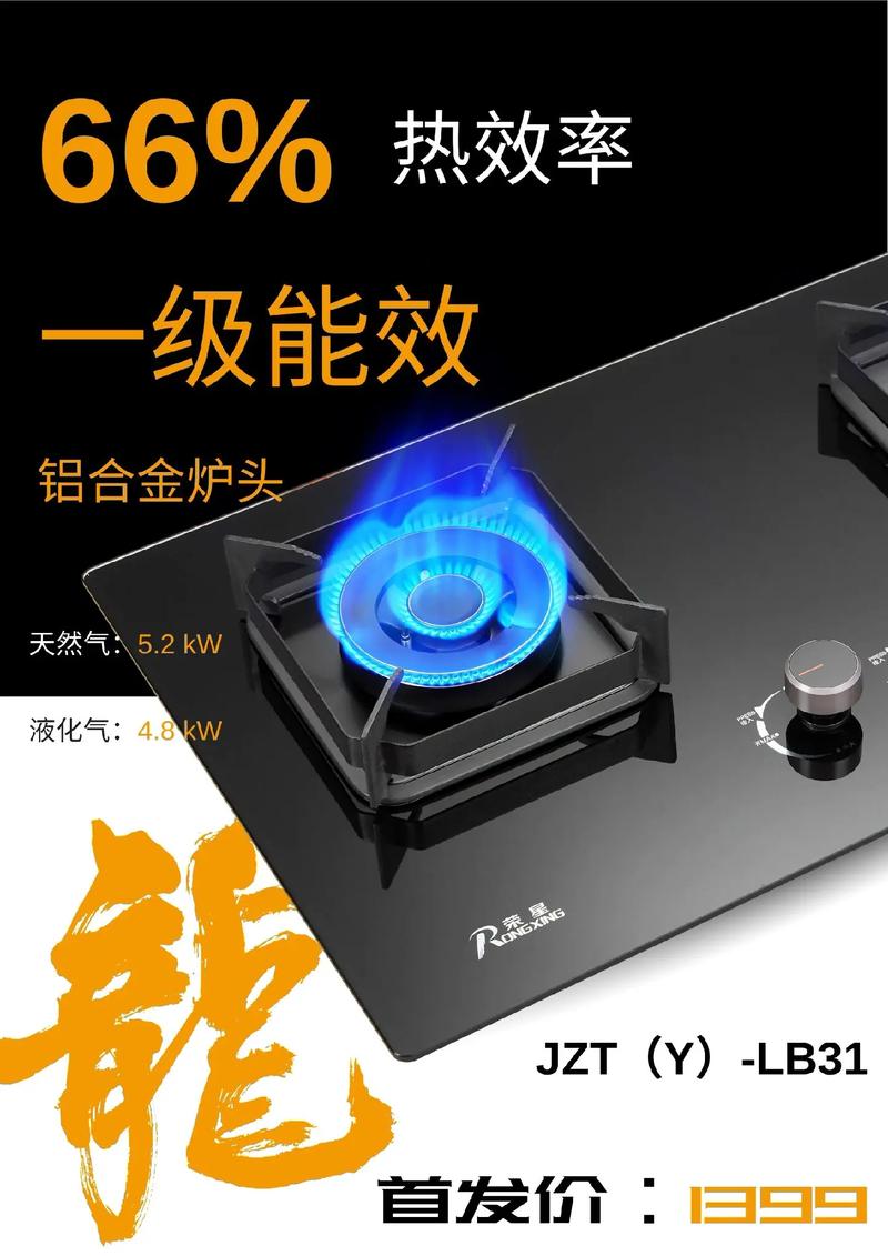 荣星燃气灶故障