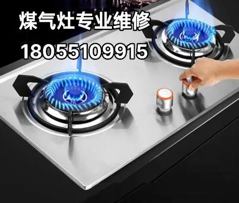 燃气灶故障与修理