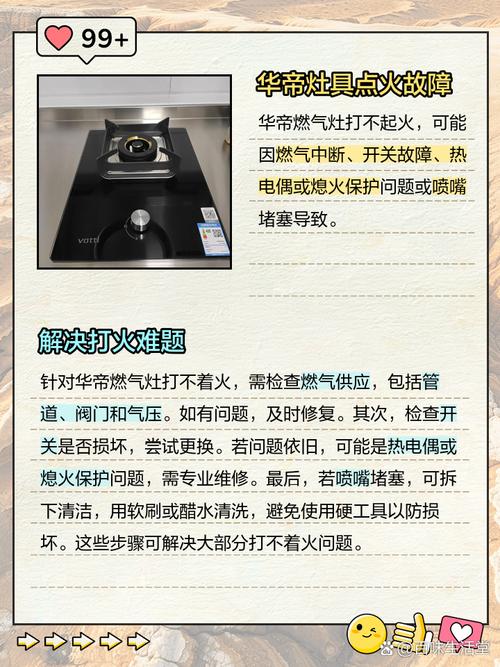 燃气灶出故障?图解排查方法能搞定吗?