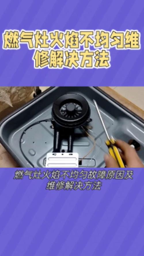 简易燃气灶故障