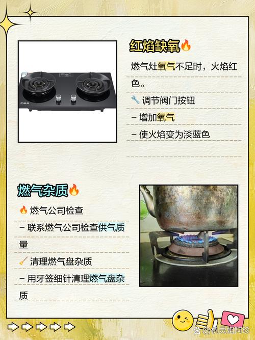 燃气灶故障红焰