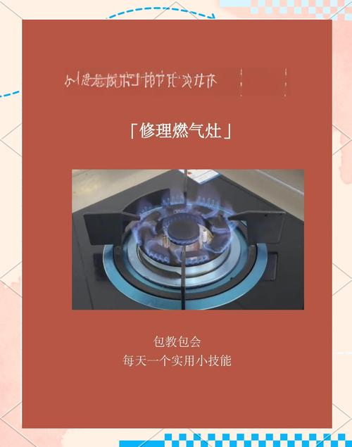 燃气灶故障如何维修?常识你知道吗?